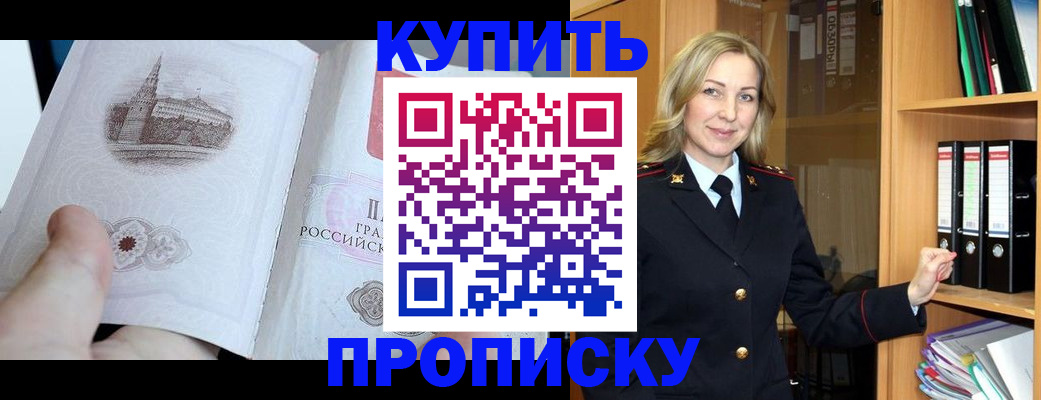 прописка для школы в Черкесске