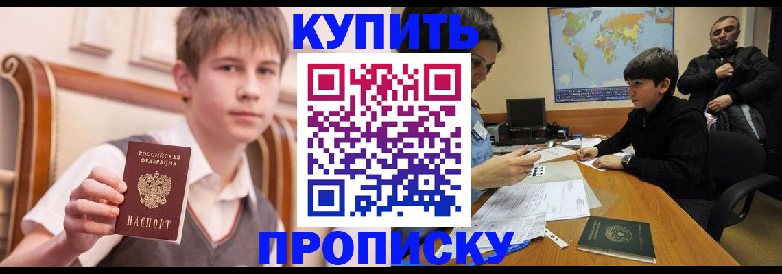 временная прописка в Черкесске