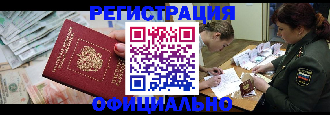 прописка регистрация в Черкесске